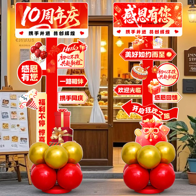 周年庆典店铺公司氛围装饰布置品