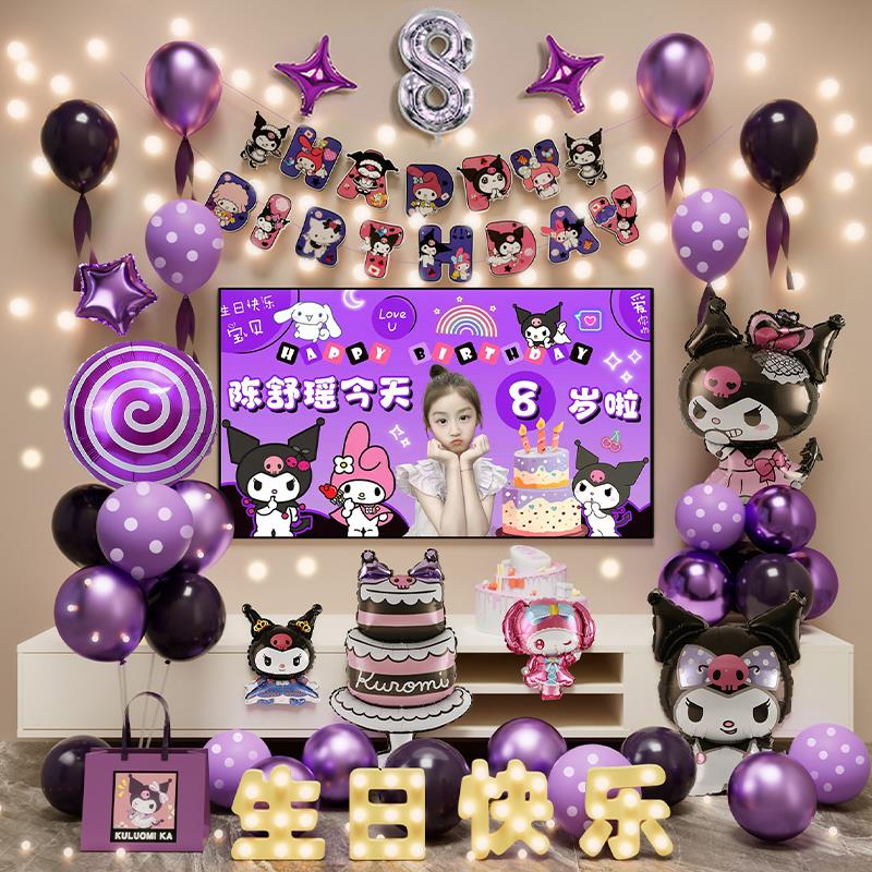 库洛米生日场景布置装饰快