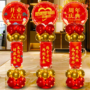 开业大吉氛围布置商场营业厅珠宝店铺公司周年庆活动装饰气球立柱