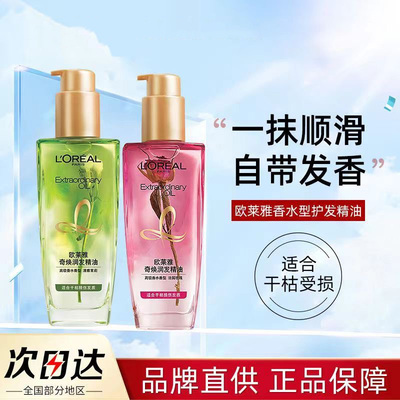 欧莱雅护发精油改善干枯毛躁烫染