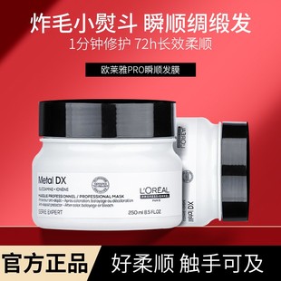 歐萊雅pro發(fā)膜專業(yè)沙龍吸金發(fā)膜瞬順芯強(qiáng)韌修護(hù)改善干毛躁護(hù)發(fā)素