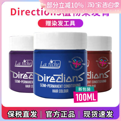 英国directions染发膏西梅紫