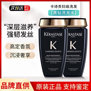 卡诗洗发水黑钻钥源洗发露柔顺护发留香滋润清洁洗头水250ml正品