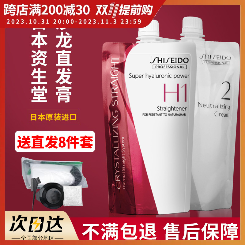 资生堂直发膏永久定型头发软化剂女家用免拉男蛋白矫正柔顺一梳直