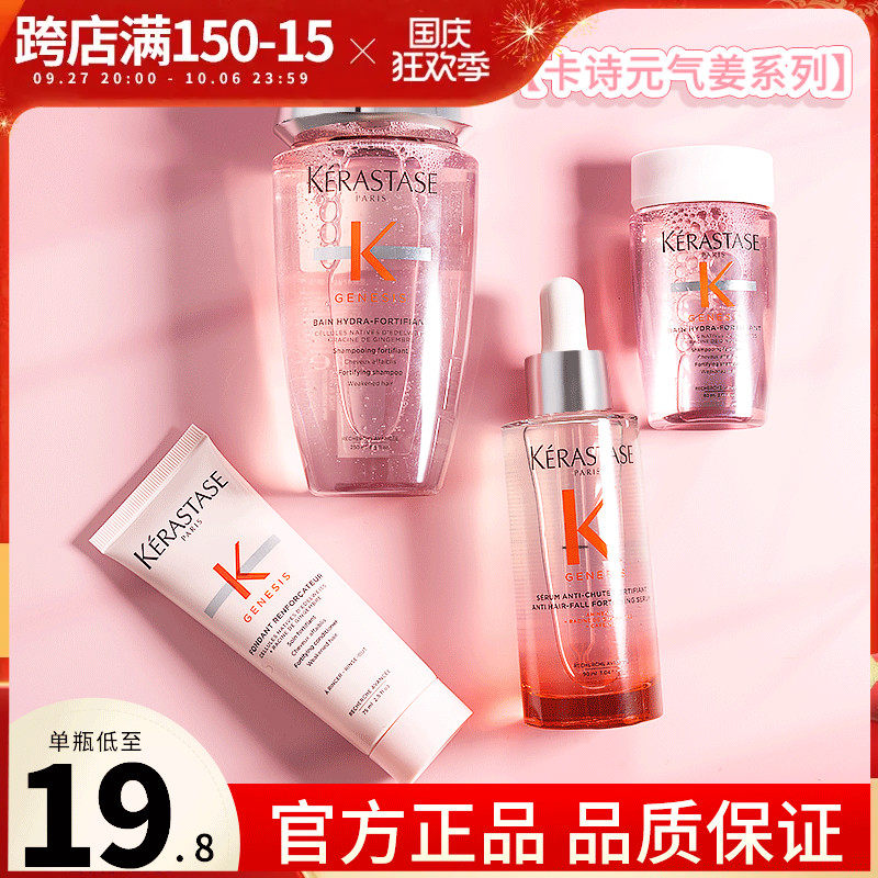 卡诗元气姜洗发水粉瓶芯丝沁透清爽控油丰盈蓬松生姜洗发液250ml高性价比高么？