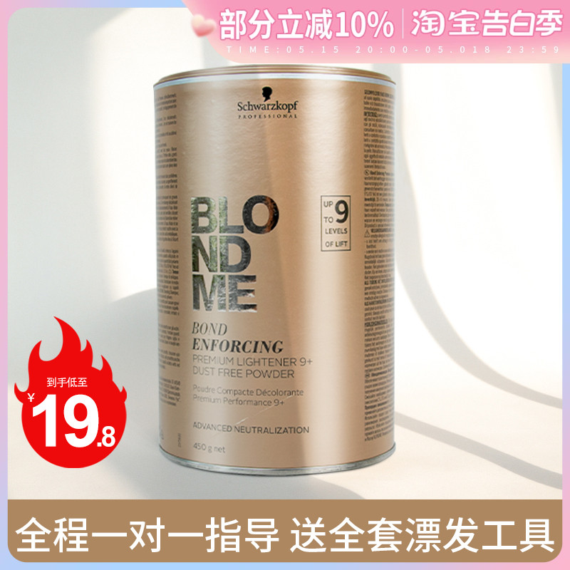 德国原装施华蔻白金漂粉漂发剂Blondme9度不伤发伊采褪色剂分装 美发护发/假发 彩染 原图主图