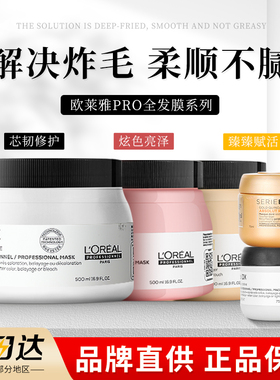 欧莱雅PRO瞬顺发膜250ml/500ml柔顺修护烫染改善干枯毛躁专业沙龙