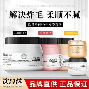 500ml柔顺修护烫染改善干枯毛躁专业沙龙 欧莱雅PRO瞬顺发膜250ml