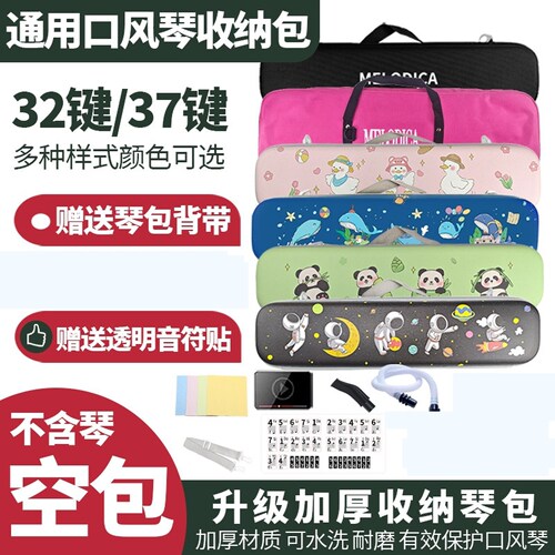 口风琴收纳包琴包琴盒手提37键32小学生专用袋套配件初学琴包硬壳
