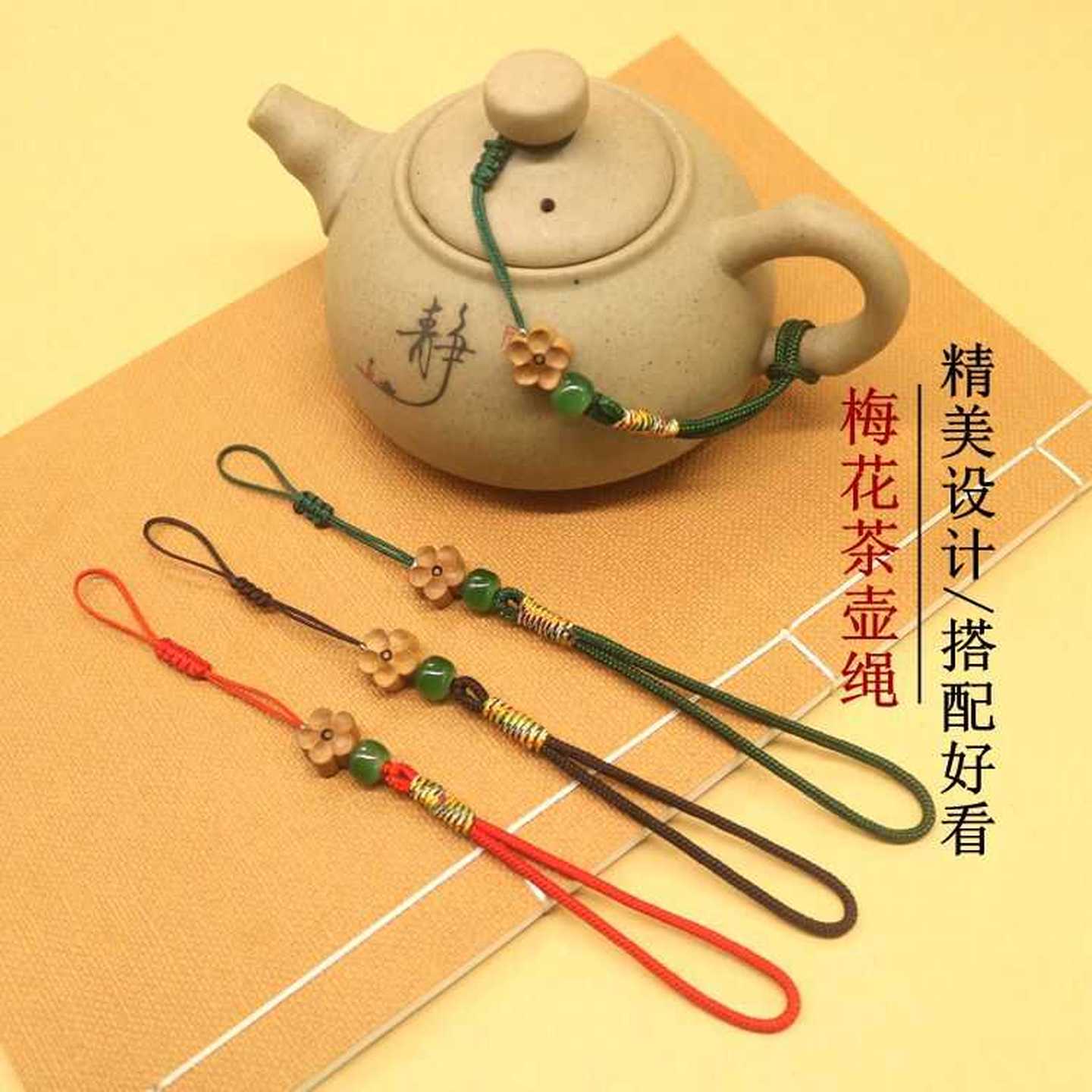 茶壶盖防摔绳紫砂壶盖绑绳茶杯伴侣功夫茶道配件手工茶壶绳防摔盖