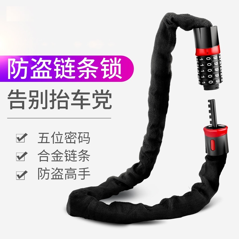 密码链条锁电动自行车防盗电瓶摩托车防盗铁链锁三轮车锁链条