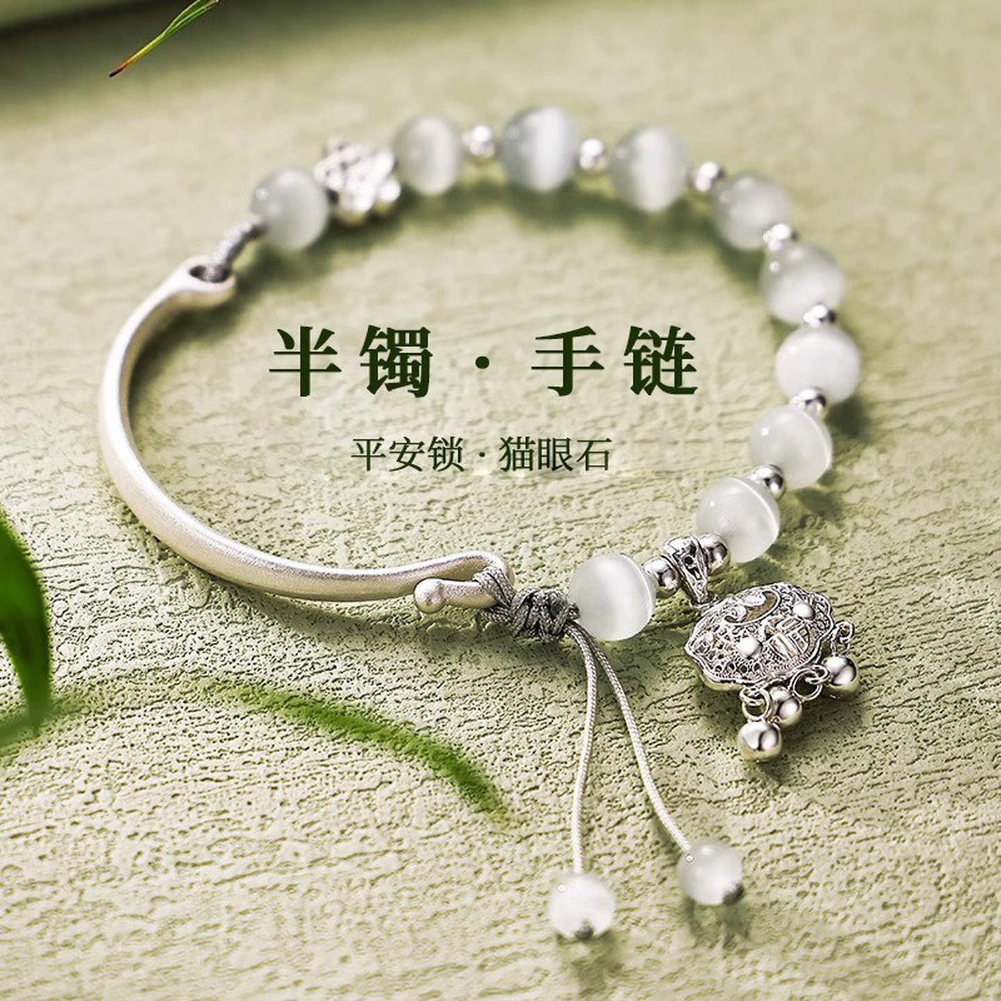 猫眼石手镯平安锁手链女半镯半链高级感新中式手镯新爆款手串