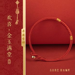 本命年红绳男民族风手工编织金刚结解泰岁手绳月老红绳