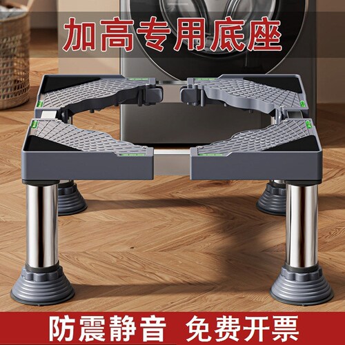 加高底座洗衣机底座增高可调节高度全自动通用滚筒波轮可移动托架