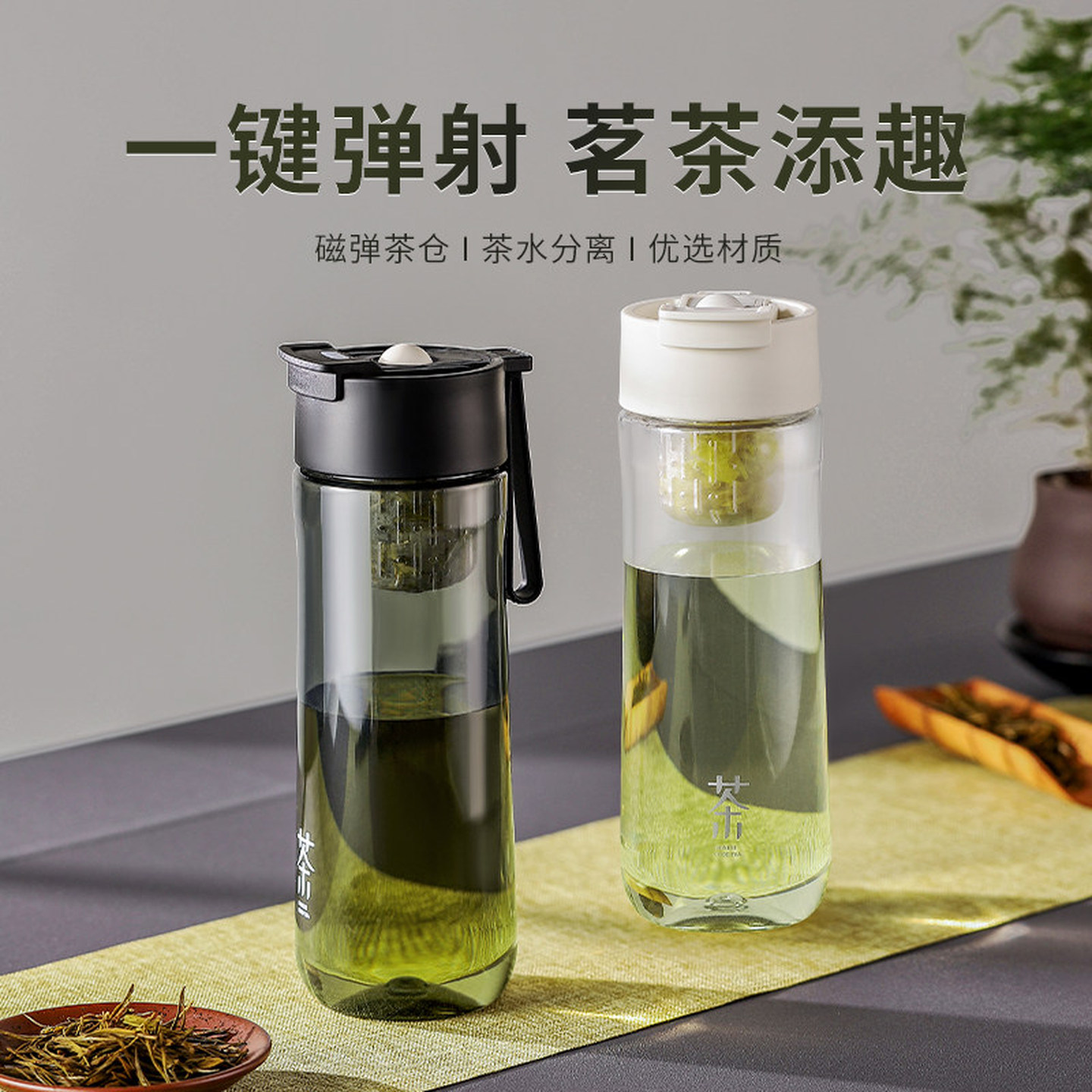 耐高温塑料水杯可泡茶磁吸弹茶杯运动便携水杯茶水分离水杯子泡茶