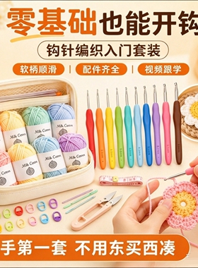 钩针编织材料包新手入门全套diy材料自制钩织杯垫钥匙扣钩织玩偶