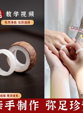 手工diy礼物送男生白玉菩提情侣戒指材料包手工亲自打磨自制成品