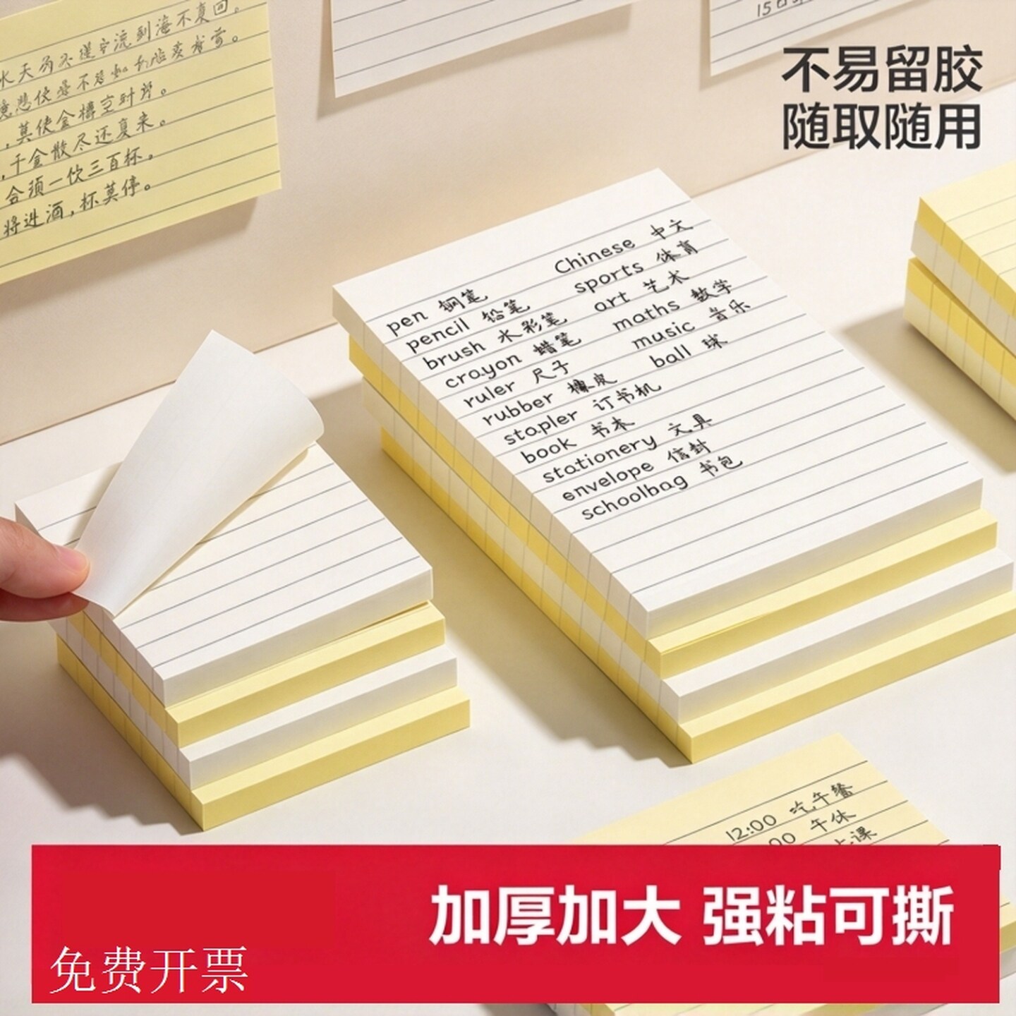 便利贴带横线错题贴便签纸初高中生用备忘记事留言贴办公自粘贴纸