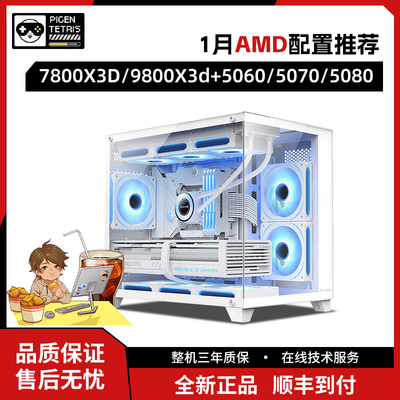 AMD5600/9600X/9800X3D电脑主机
