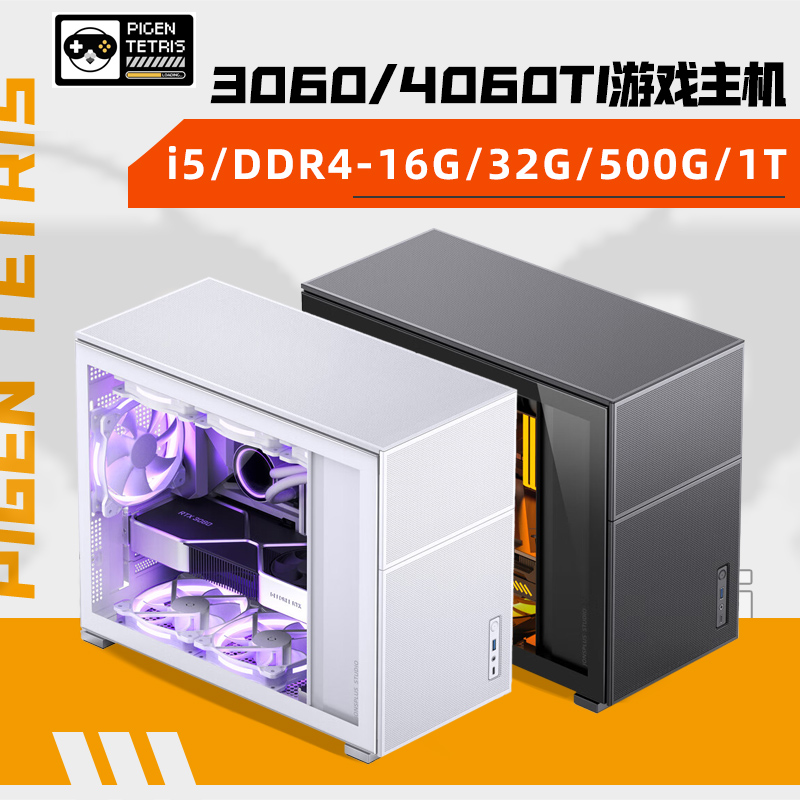 RTX3060 4060TI电脑主机搭i5 12490F 13490F电竞游戏组装整机