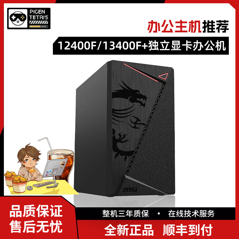 虾球小铺5月办公本主机12400F/13400F+独立显卡办公机