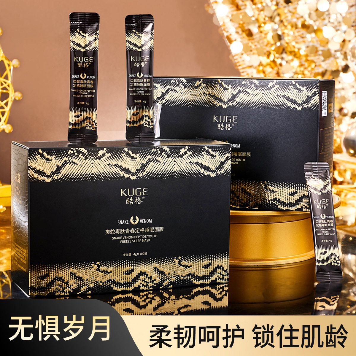 酷格类蛇毒肽青春定格睡眠面膜补水抗皱紧致面膜