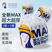 商超同款 苏软软MAX洗面巾一次性洗脸巾擦脸洁面加厚卷筒式