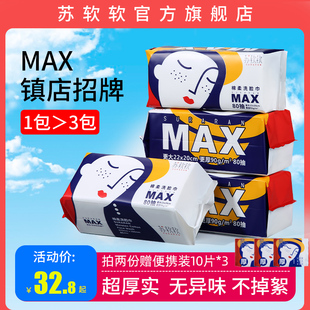 苏软软MAX加厚洗脸巾一次性纯棉洗面巾擦脸洁面棉柔纸巾 商超同款