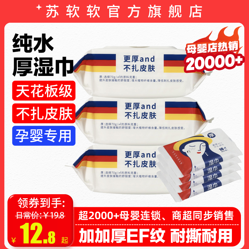 苏软软婴儿专用手口湿巾