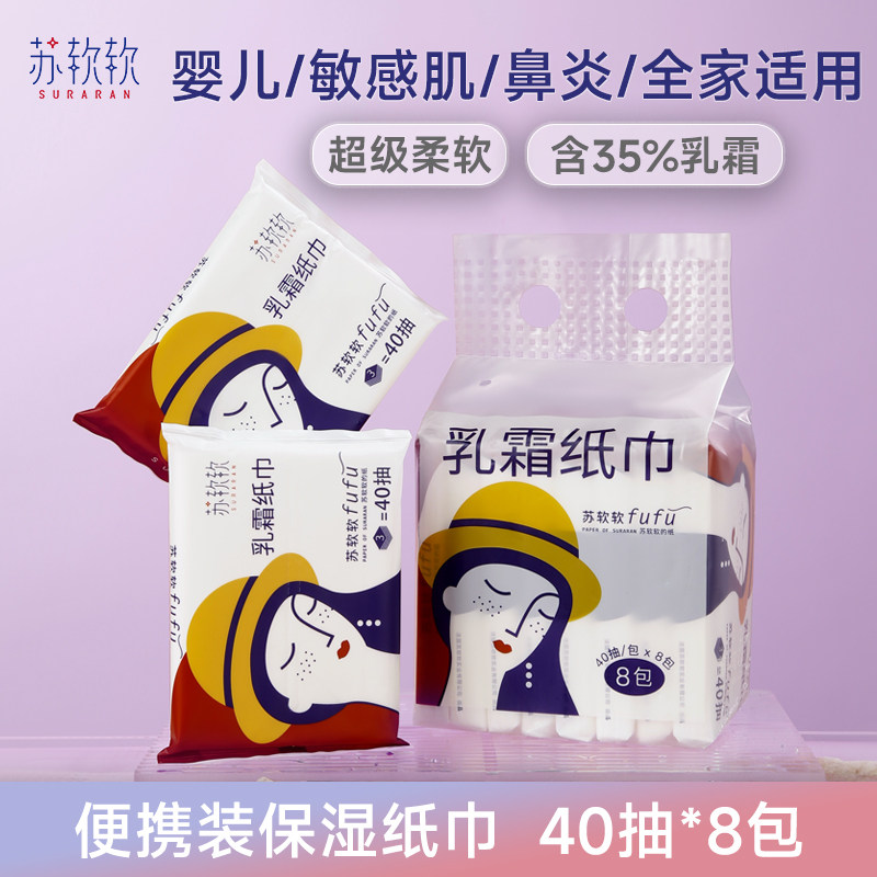 苏软软婴儿保湿纸巾儿童云柔抽纸便携小包乳霜纸40抽*8包/提,洗护清洁剂/卫生巾/纸/香薰,保湿纸巾/乳霜纸/云柔巾,淘宝优惠券,粉丝福利购,淘宝优惠卷