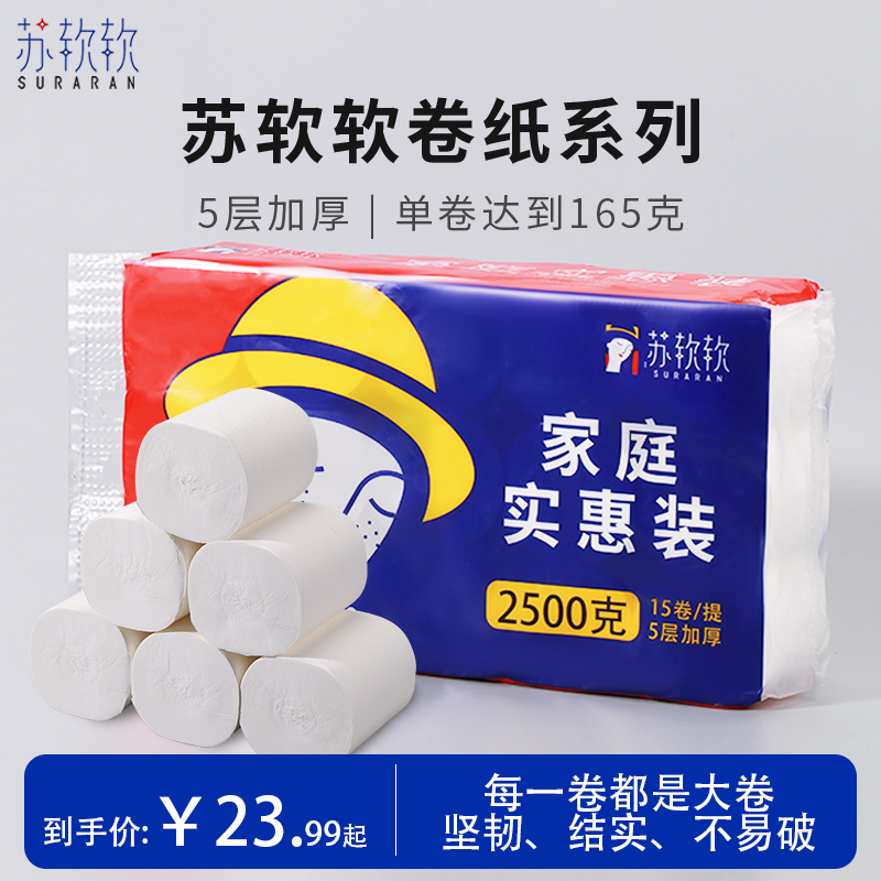 苏软软家用卫生纸无芯卷纸