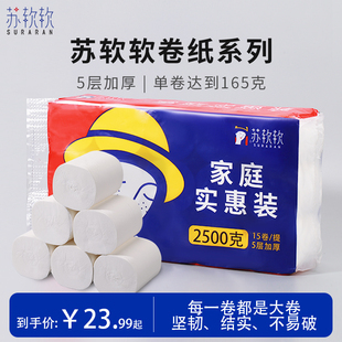 手纸5层15卷 苏软软无芯卫生纸学生家庭整箱实惠装 家用5斤卷纸