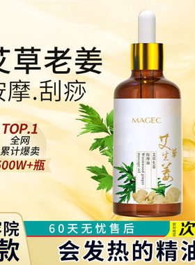 生姜艾草全身按摩精油通经络身体开背刮痧推背油情侣美容院专用