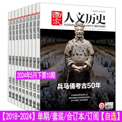 国家人文历史2021-2024全年自选