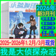 2024 新3月 2025 1.2月 2023我们爱科学我是侦探团悬疑推理故事探案小说逻辑思维训练博物万物好奇号 我是大侦探杂志2026年3月
