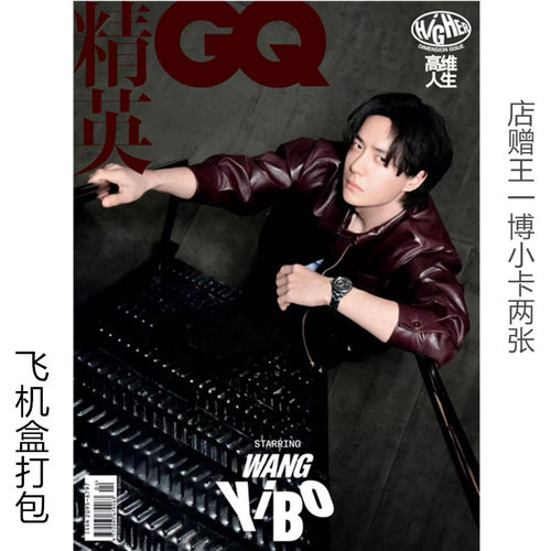 GQ精英王一博杂志 店赠小卡/飞机盒打包】GQ精英杂志2026年4月四月刊 瑞丽服饰时尚先生伊人芭莎风度睿士美容男士