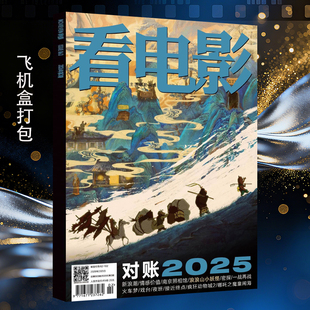 2期 对账2025【飞机盒打包】看电影杂志2026年2月刊 环球银幕大众电影世界影评影讯 成都星儒