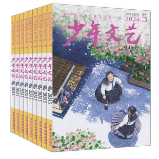 少年文艺杂志2026年6/5/4/3/1.2月合刊上海版【半年/全年订阅】2025-2023课堂内外创新作文素材实用文摘小学意林儿童文学上海版