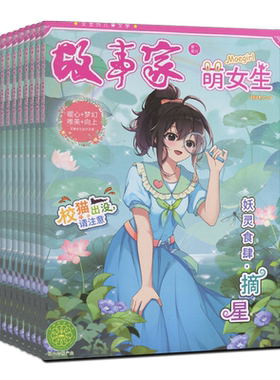 萌女生杂志2026年7.8/6/5/4/3/1.2月【全年订阅/半年】2025-2022清仓原故事家萌公主意林小小姐小淑女快乐小公主阳光女生校园文学