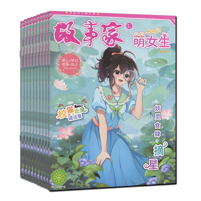 萌女生杂志2026年5/4/3/1.2月合刊【全年订阅/半年】2025-2022清仓原故事家萌公主意林小小姐小淑女快乐小公主阳光女生校园文学