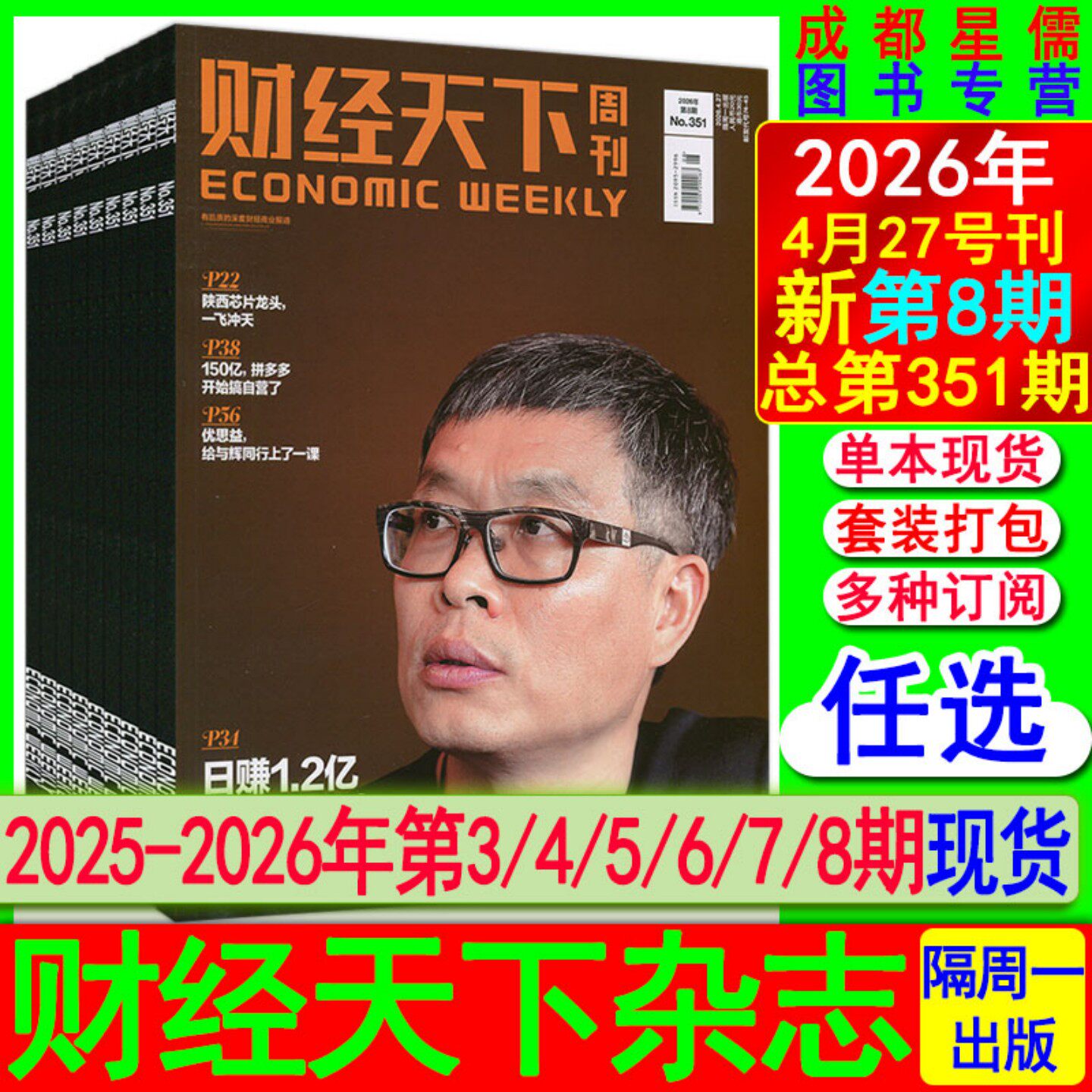 新第8期】财经天下周刊杂志2026年第8/7/6/5/4期/2025年现货可订阅/看天下环球人物新财富财经哈佛商业证券评论商界新闻中国