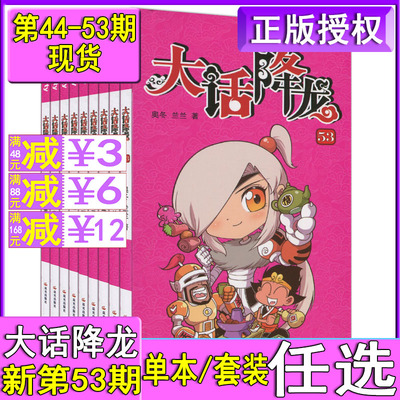 大话降龙漫画书30-53册