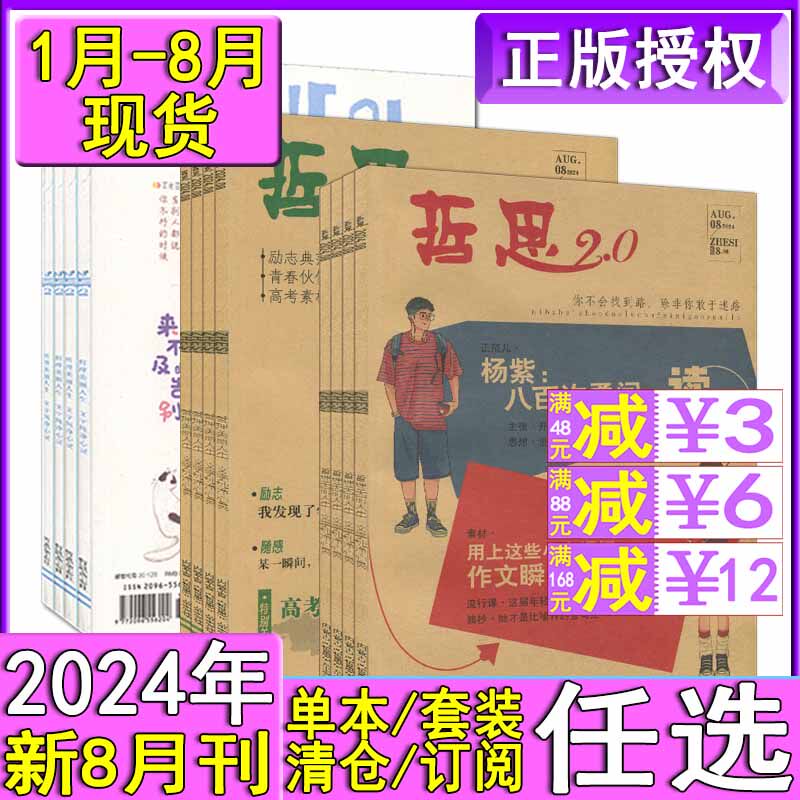 0/哲思杂志2024年7/6/5/4/3/2/1月打包可全年订阅2023-2020哲思彩版
