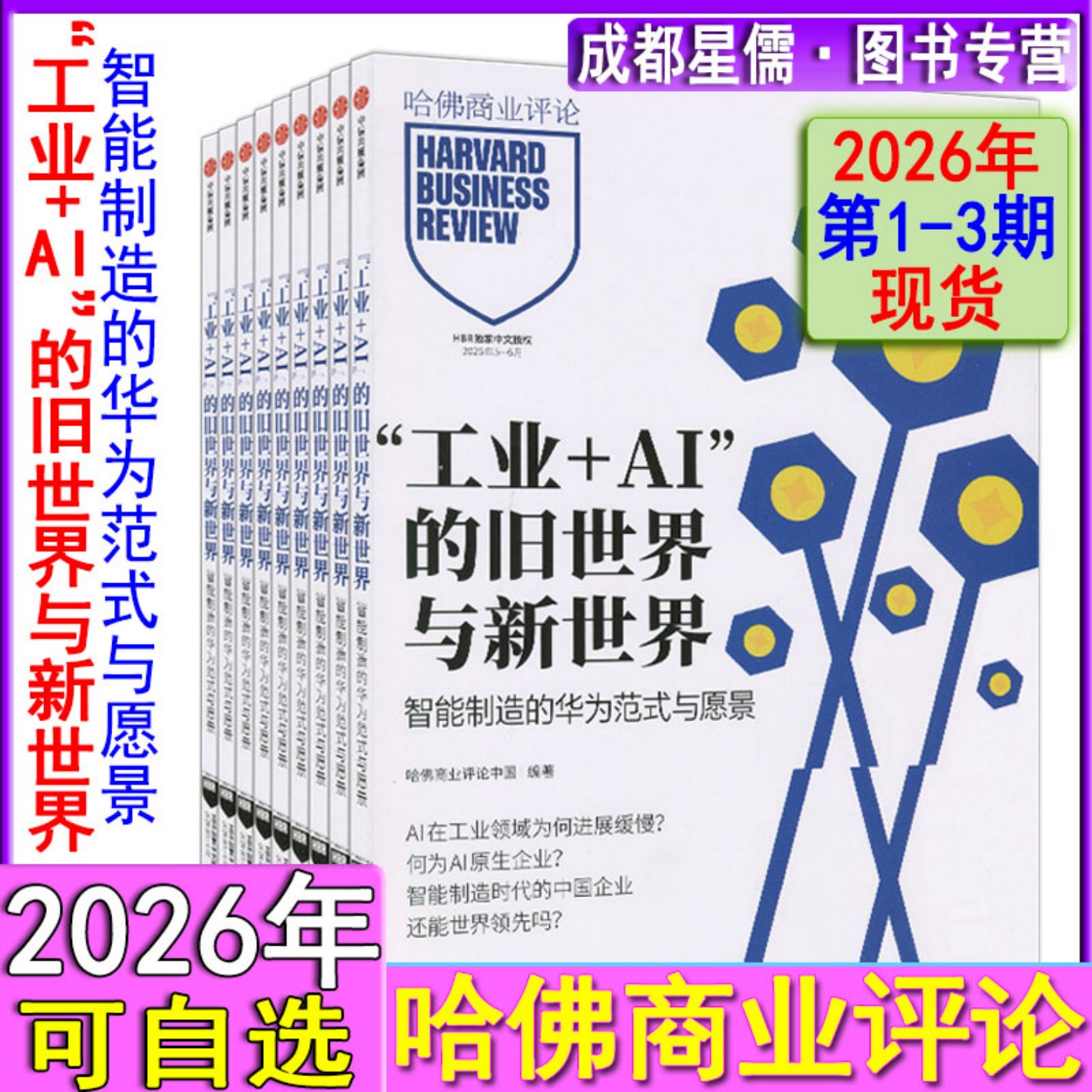 新第3期/HBR中文版】哈佛商业评论财经杂志2026年第1/2/3期-2025年现货可选/HarvardBusinessReview财经证券企业管理财富新闻