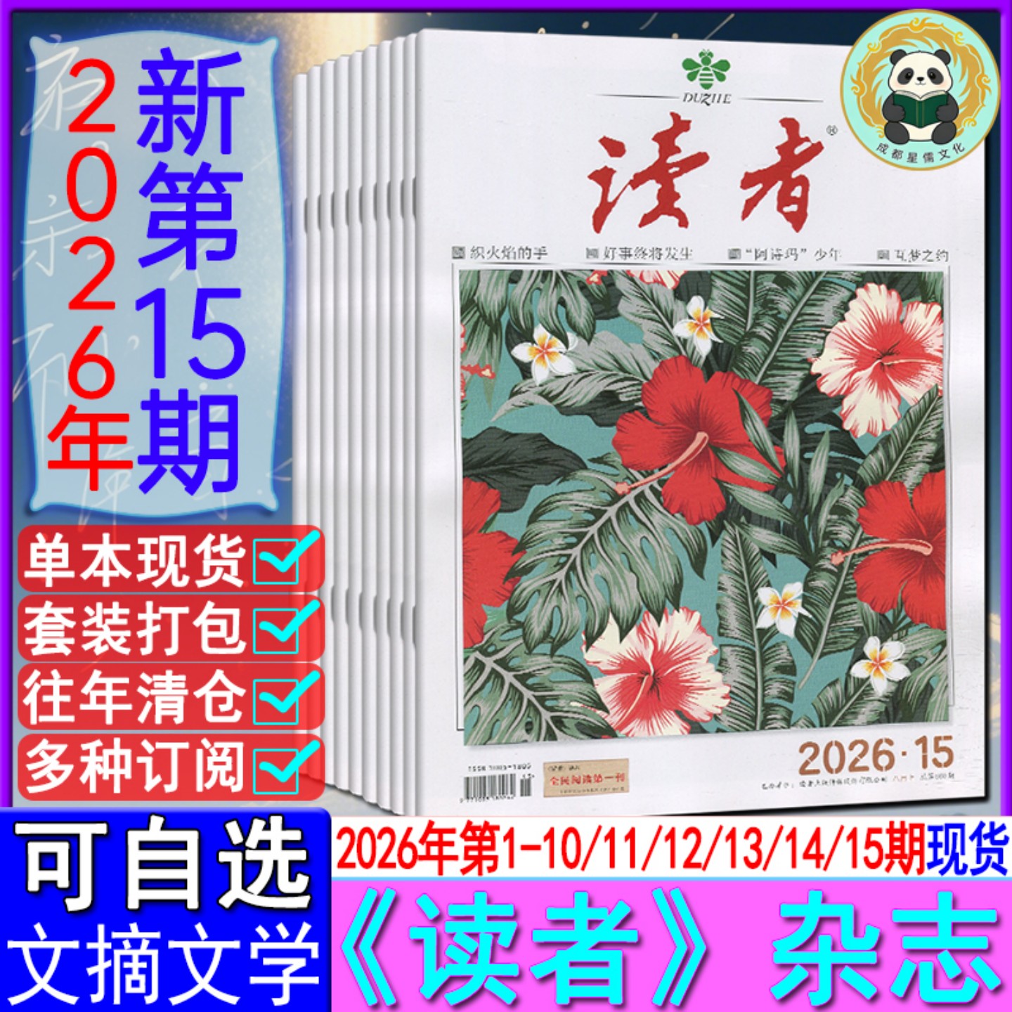 新15期】读者杂志2026年第15/14/13/12-1期任选可订阅/2025/2024-2020清仓青年意林文摘初高中作文素材非合订七八九年级
