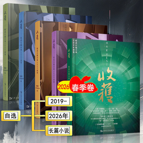 收获长篇小说杂志2026年春季卷【全年订阅】20252024/2023/2022-2019年春夏秋冬季卷长篇专号增刊过刊当代十月月报选刊