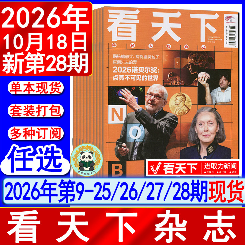 看天下杂志2026年第12期（半/全年订阅2026)5月8日总第697期/11/10/9/8/7-1期/2025/2024过刊环球中国人物新闻新周刊24陈奕迅VISTA