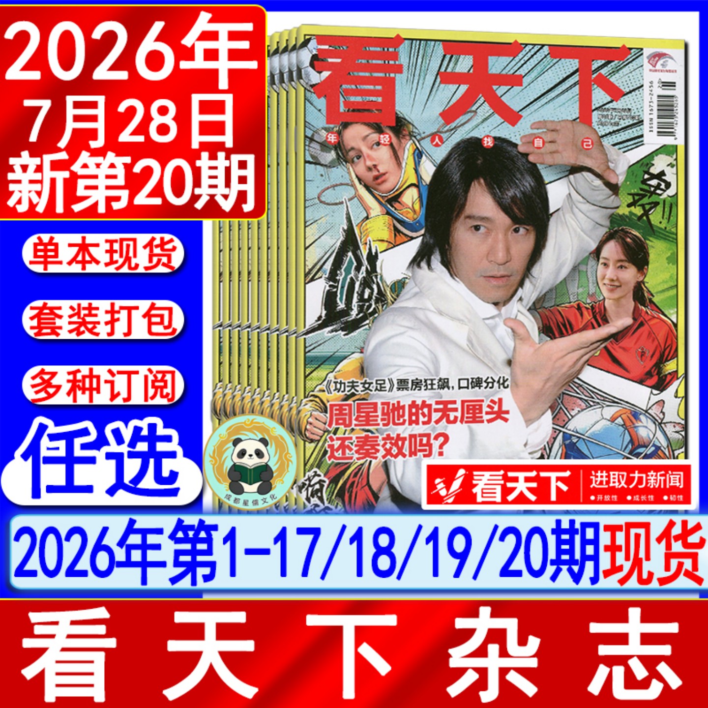 看天下杂志2026年第12期(半/全年订阅2026)5月8日总第697期/11/10/9/8/7-1期/2025/2024过刊环球中国人物新闻新周刊24陈奕迅VISTA