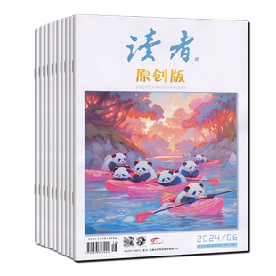 新2月】读者原创版杂志2026年2月/1月-2025年任选打包2026可订阅/2023过刊启迪心灵读物青林意林文摘文学少年版中学文学素养非合订