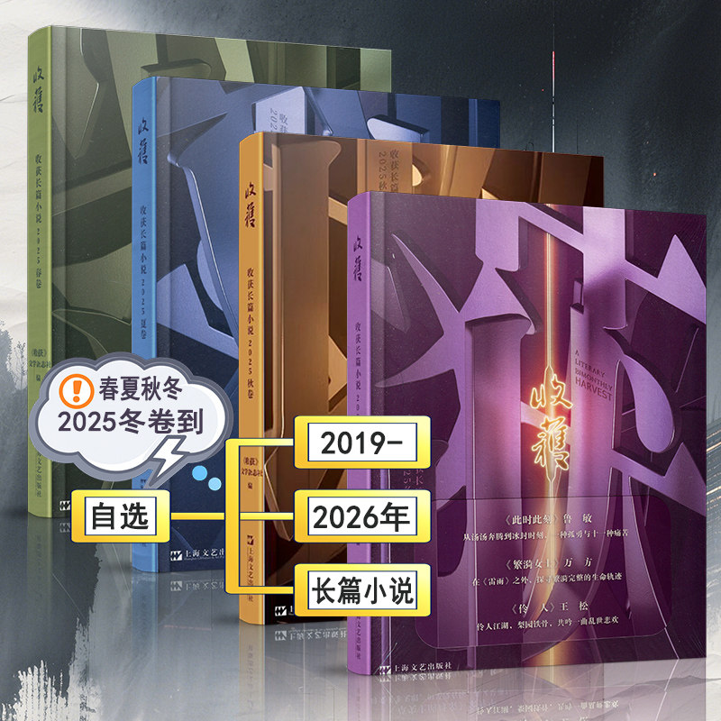 收获长篇小说杂志2025年春夏秋冬季卷【2026全年订阅】2024/2023/2022-2019长篇专号增刊过刊当代十月月报选刊,书籍/杂志/报纸,期刊杂志,淘宝优惠券,粉丝福利购,淘宝优惠卷